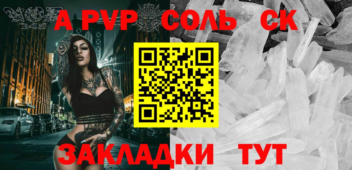 Рыбинск  Alpha-PVP СК  Вход с VPN  А ПВП  A PVP мука 