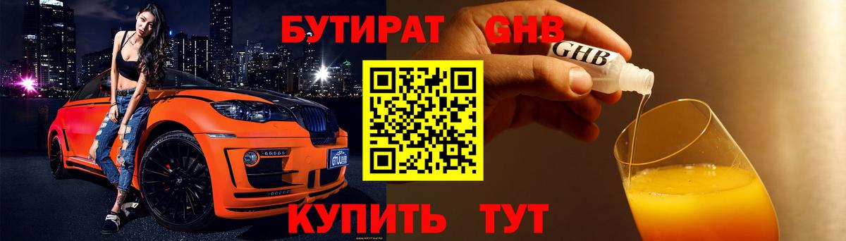 БУТИРАТ  Вход с VPN  Рыбинск  Бутират бутандиол 