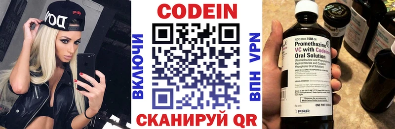 Codein напиток Lean (лин)  Рыбинск 