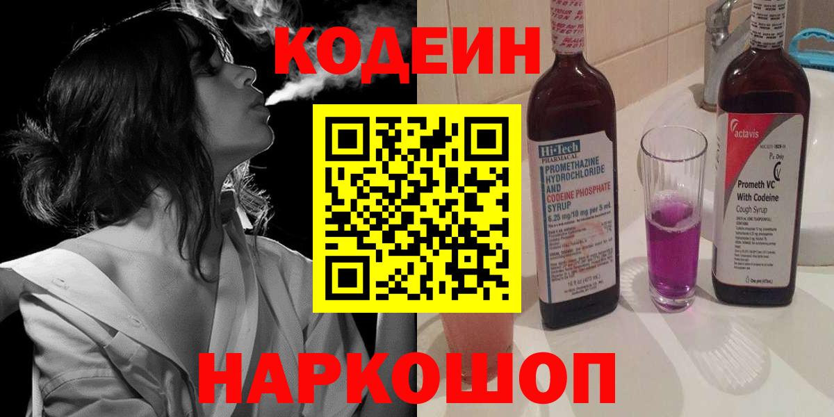 Рыбинск  Codein напиток Lean (лин)  Вход с VPN 