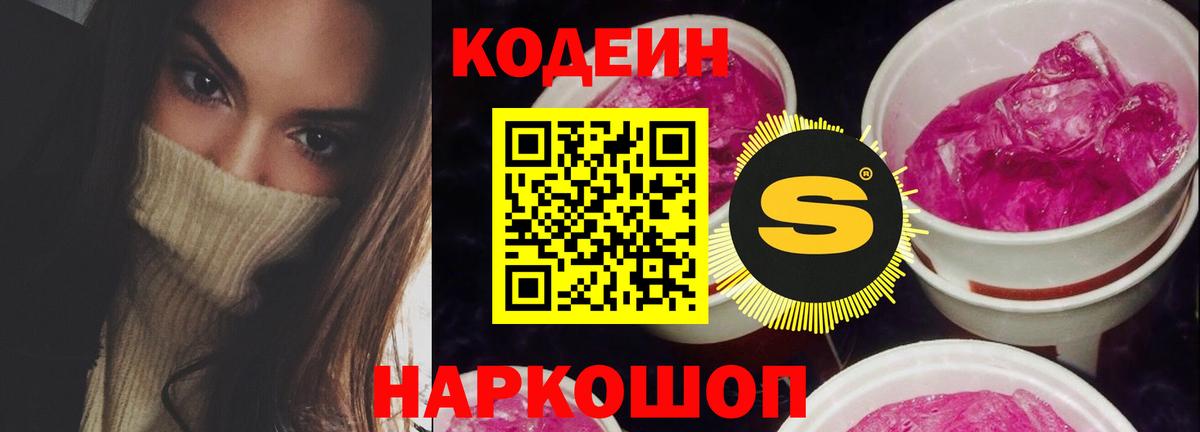 Кодеиновый сироп Lean Purple Drank Рыбинск