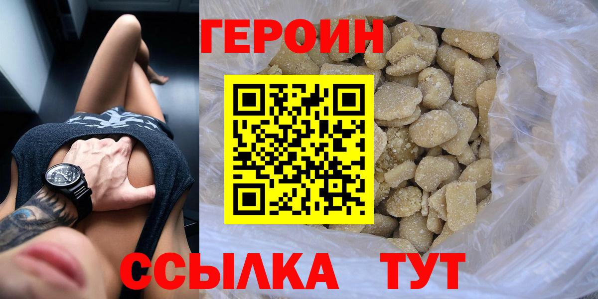 Рыбинск  Героин  Вход с VPN  ГЕРОИН хмурый 
