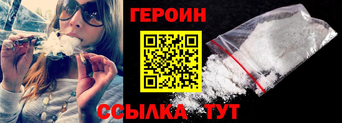 ГЕРОИН VHQ Рыбинск
