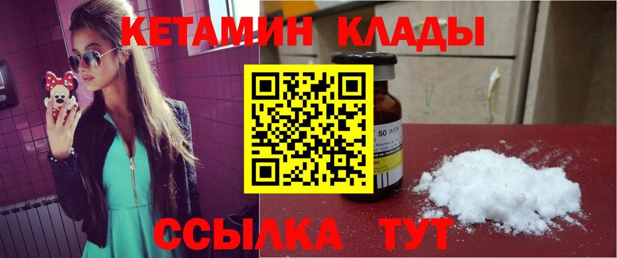 Кетамин ketamine  Кетамин ketamine  Рыбинск  Вход с VPN 