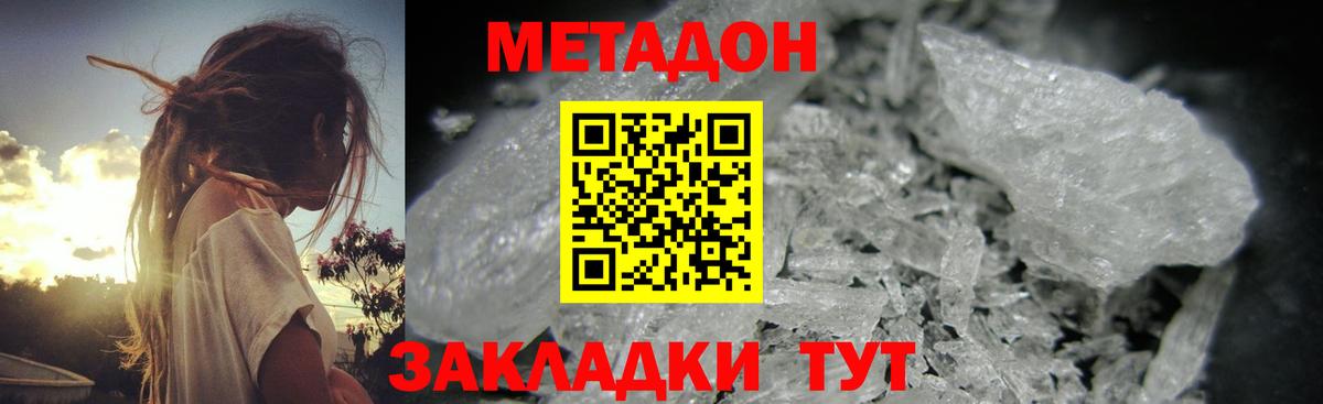 Метадон methadone  Вход с VPN  Рыбинск 